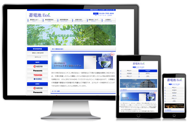 蓄電池Eco. 制作事例